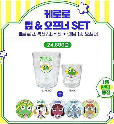 개구리 중사 케로로 콜라보 카페 한정 쿠루루 오프너--2