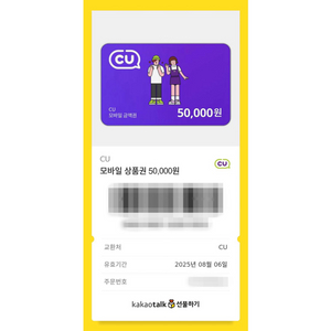 CU 모바일상품권 48,500원권(네고가능