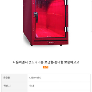 급처)반려견 드라이룸