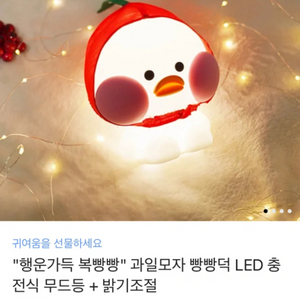 빵빵덕 LED 무드등