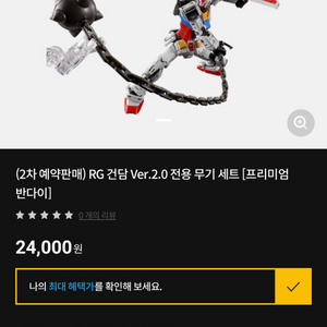 rg건담 2.0 무기 세트