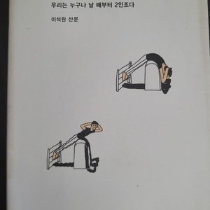 책 2인조 산문 판매