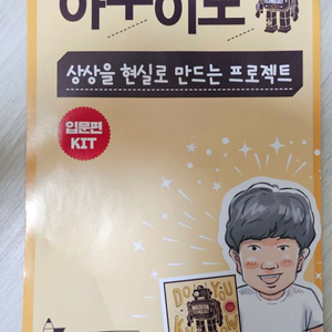 아두이노 입문편 KIT(미개봉)