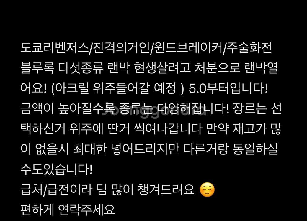 블루록/주술회전/진격거/도리벤/윈브레 랜박--1