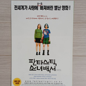 영화전단지 스칼렛요한슨 판타스틱소녀백서(2002년)