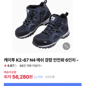 케이투 K2-67 N4 메쉬 경량 안전화 네이비