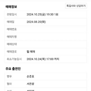 10월25일 광화문연가 뮤지컬 첫공 양도