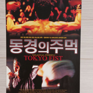 츠카모토코지 츠카모트신야 동경의주먹(2001년)