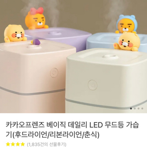 카카오프렌즈 베이직 데일리 LED 무드등 가습기 미개봉