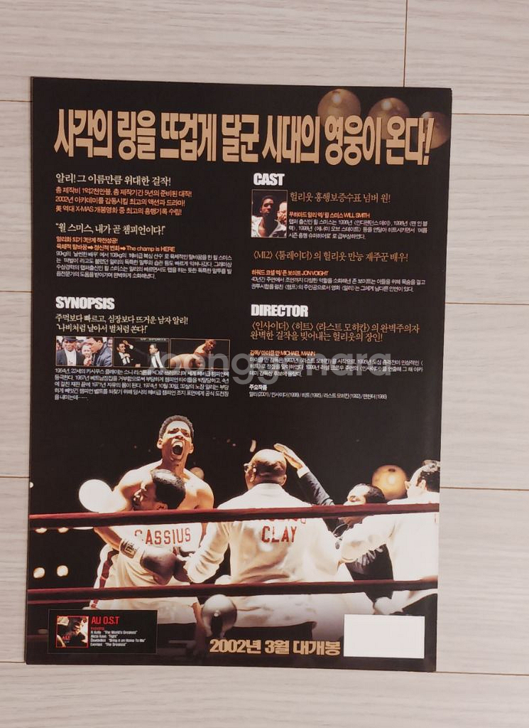 윌스미스 알리(2002년)--1