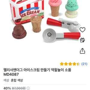 멜리사앤더그 아이스크림