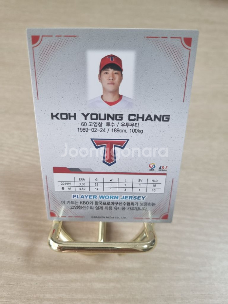 kbo 기아타이거즈 고영창 실착유니폼 저지야구카드--2