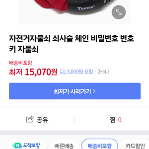 자전거 쇠사슬 자물쇠