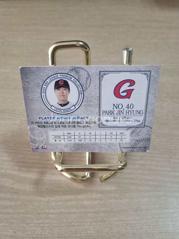 kbo 롯데자이언츠 박진형 실착유니폼 저지야구카드--2