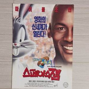 마이클조던 스페이스잼(1996년)(2단)