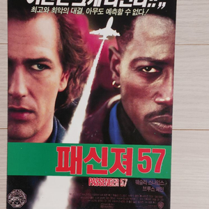 웨슬리스나입스 브루스페인 패신져57(1993년)