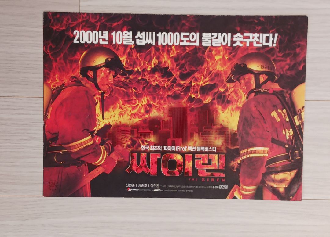 신현준 정준호 장진영 싸이렌(2000년)(3단) | 중고나라 - 안심되는 중고거래