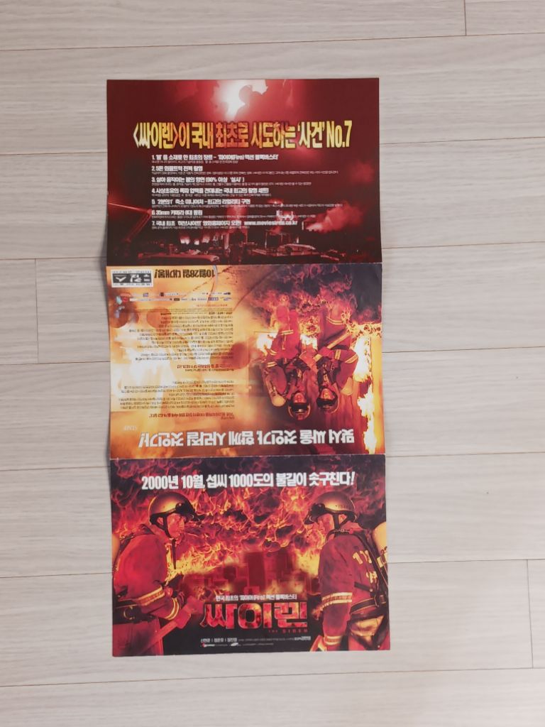 신현준 정준호 장진영 싸이렌(2000년)(3단) | 중고나라 - 안심되는 중고거래