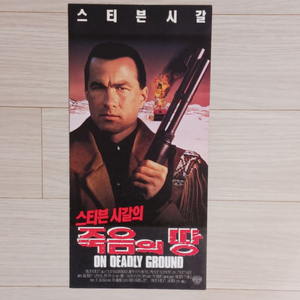 스티븐시갈 죽음의땅 (1994년)(3단)