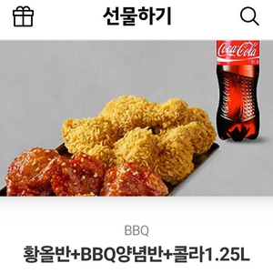 BBQ 기프티콘