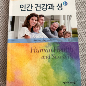 학지사메디컬 인간건강과 성 2판