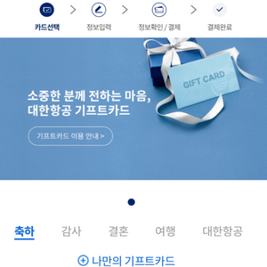 대한항공 기프트카드 10만원