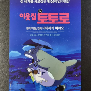 [영화팜플렛] 이웃집토토로 재개봉 (2019) 지브리