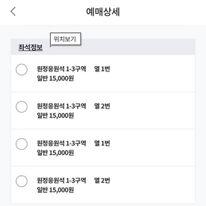 9/1 기아vs삼성 1루 원정응원석 좌통 2연석 4연석