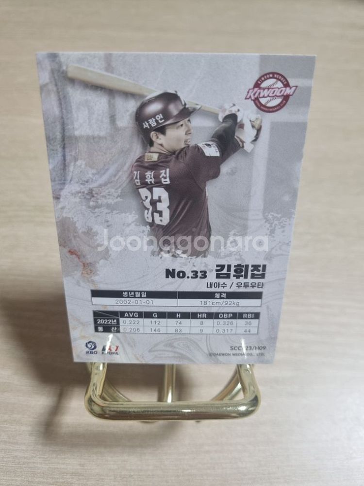 kbo 키움히어로즈 김휘집 컬러드립 야구카드--2