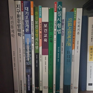 방통대교재 보건환경과