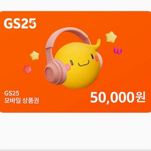 gs25모바일상품권