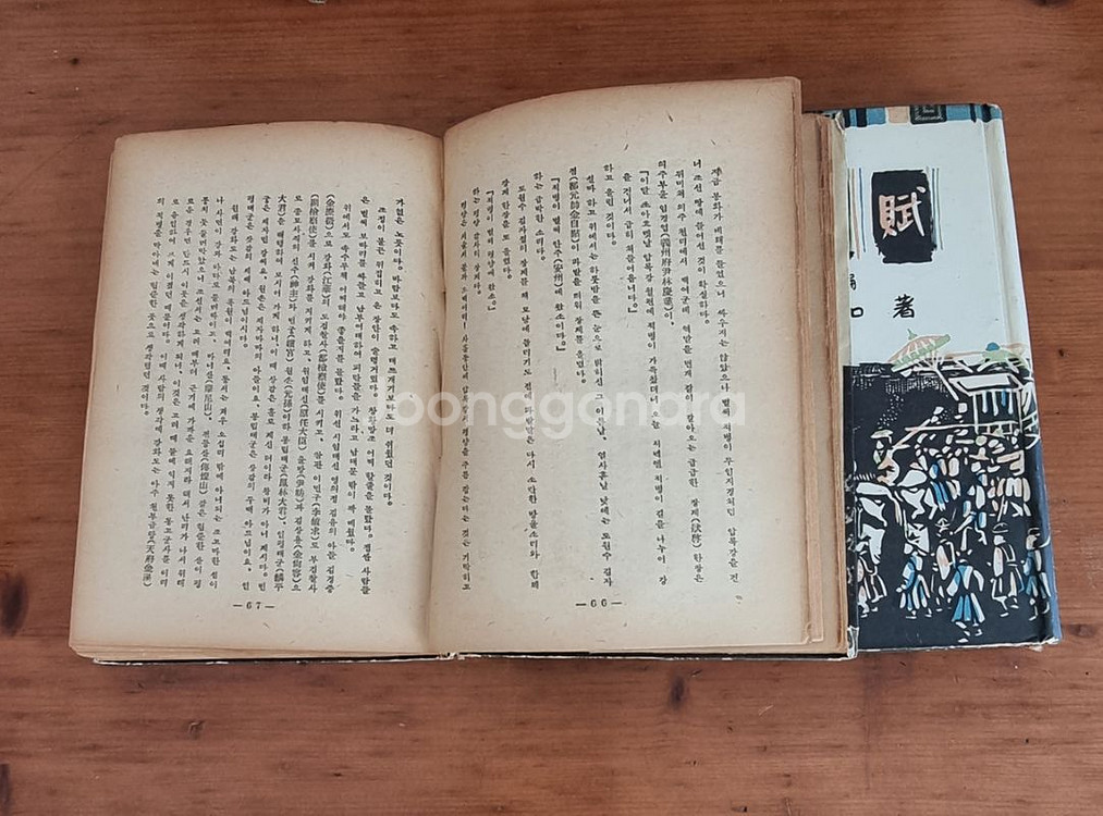 1955년 발행한 월탄 박종화 대춘부 전편, 후편 2권--1
