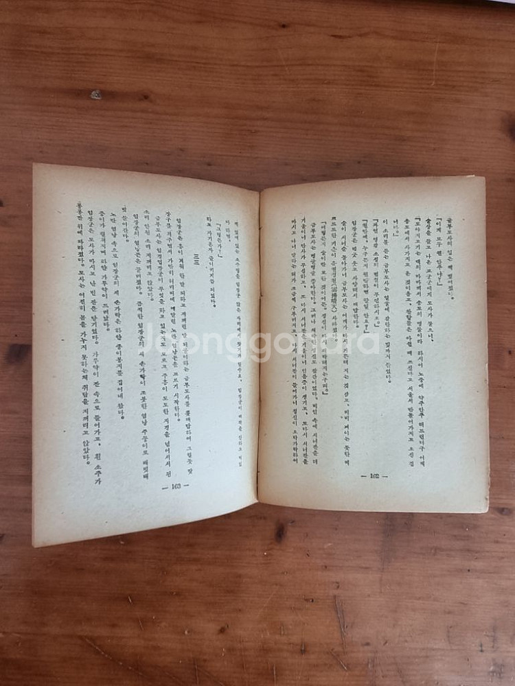 1955년 발행한 월탄 박종화 대춘부 전편, 후편 2권--3