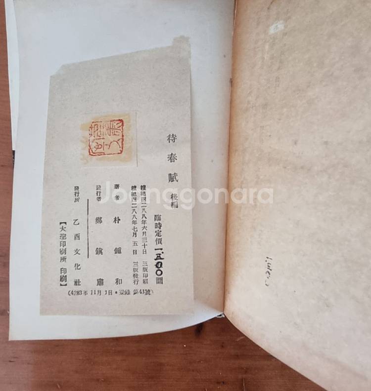 1955년 발행한 월탄 박종화 대춘부 전편, 후편 2권--4