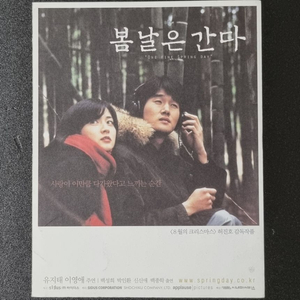 [영화팜플렛] 봄날은간다 3단 (2001)유지태 이영애