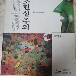 초현실주의, 중고서적,인문서적