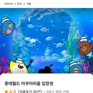 롯데월드 아쿠아리움 종일입장권 2인 (~8월 31일 까