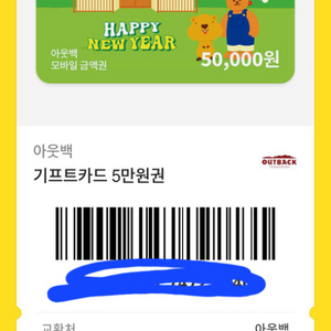 아웃백5만원기프트카드