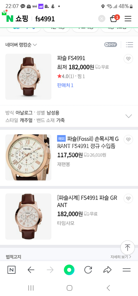 파슬 아날로그 시계 FS4991 팝니다--1