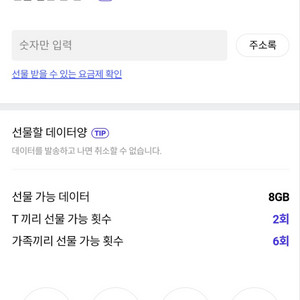 skt 데이터 2기가 2500 원