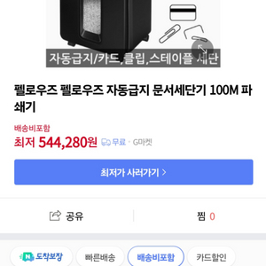 fellowes 100m 파쇄기