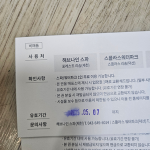 리솜 해브나인 스파,스플라스 워터파크,오아시스 스파