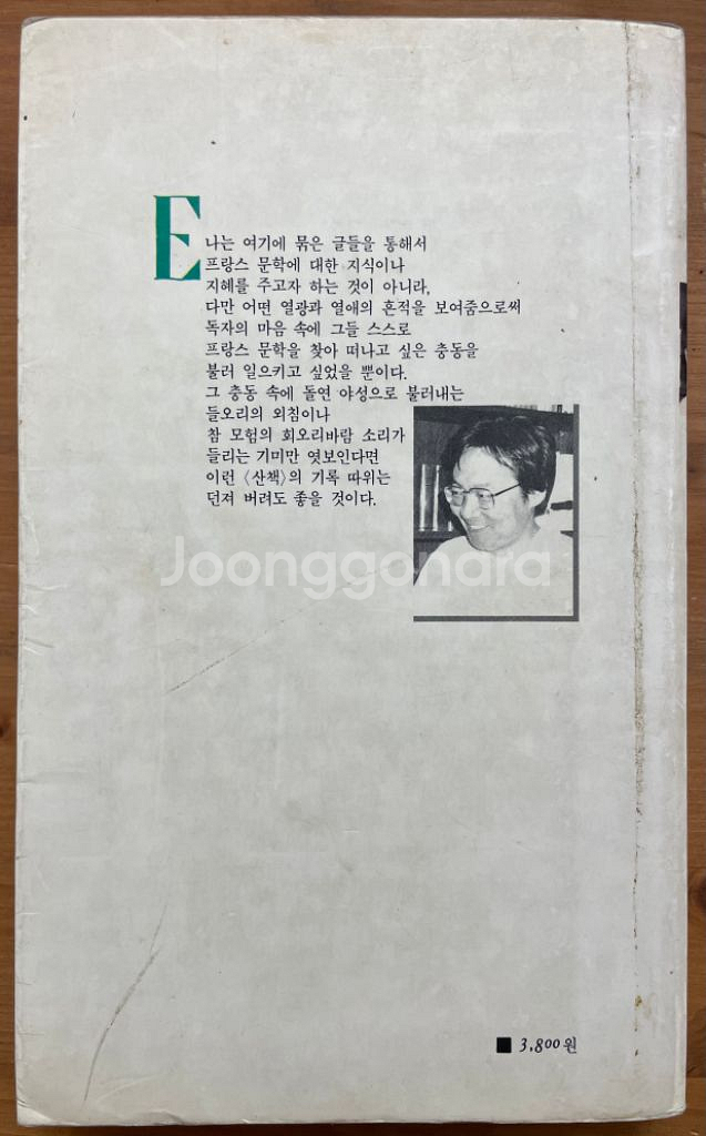 프랑스문학 산책 (89년 초판본) - 김화영--1