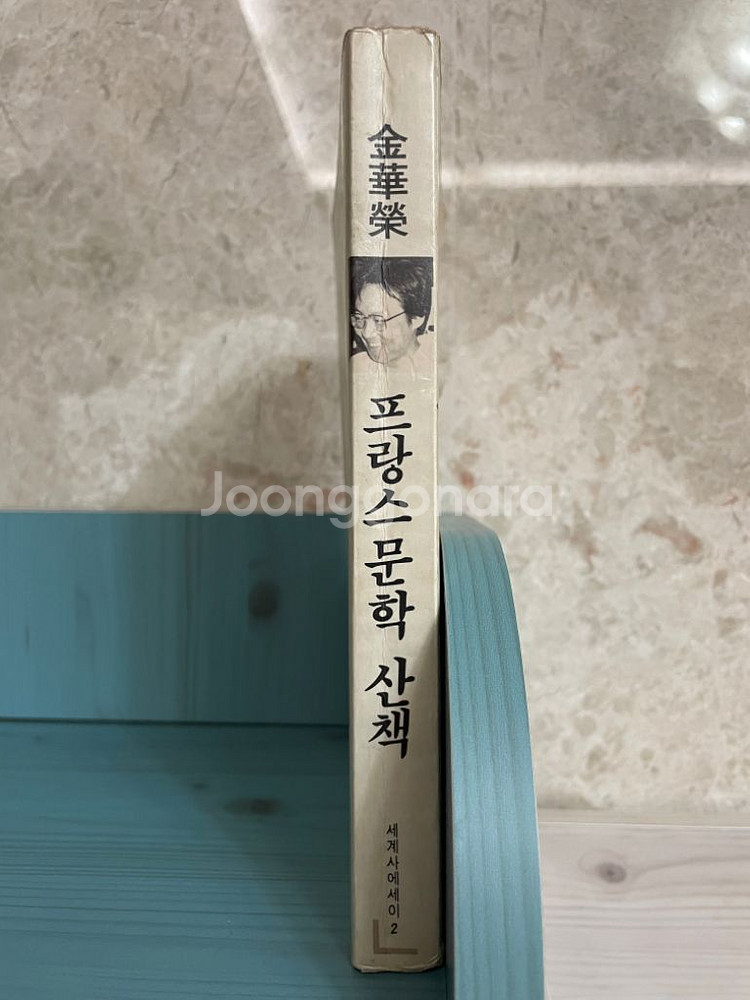 프랑스문학 산책 (89년 초판본) - 김화영--2