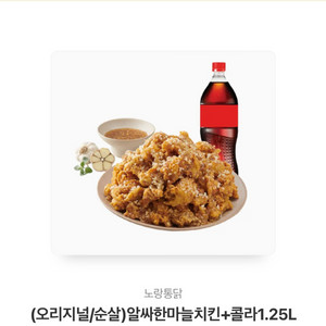 노랑통닭 마늘치킨