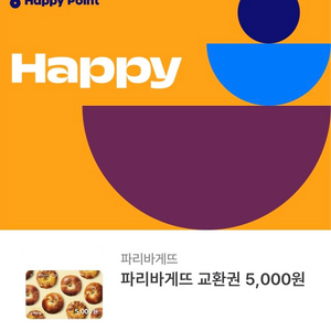 파리바게트 5천원권