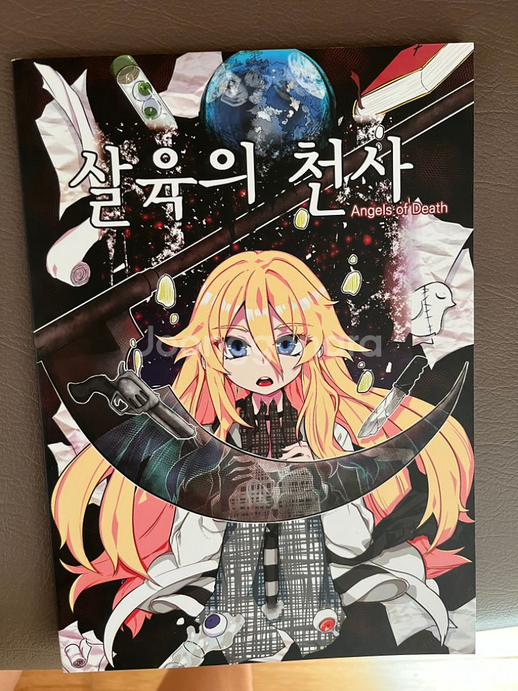 살육의 천사 회지 일괄 판매--2