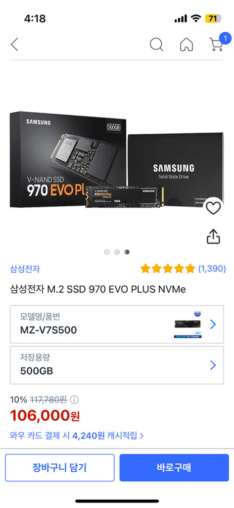 (미개봉)삼성 970 evo plus 500기가 팔아요--0
