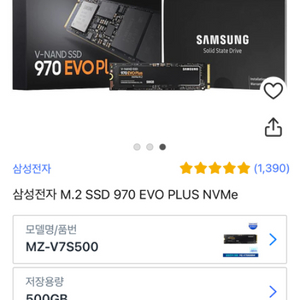 (미개봉)삼성 970 evo plus 500기가 팔아요