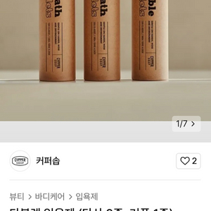 (미사용 새제품) 커퍼솝 탄산 입욕제